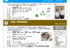 いたぷらニュース2025/10月号
